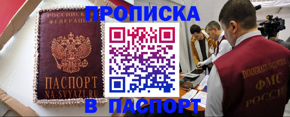 прописка в квартире в Саяногорске