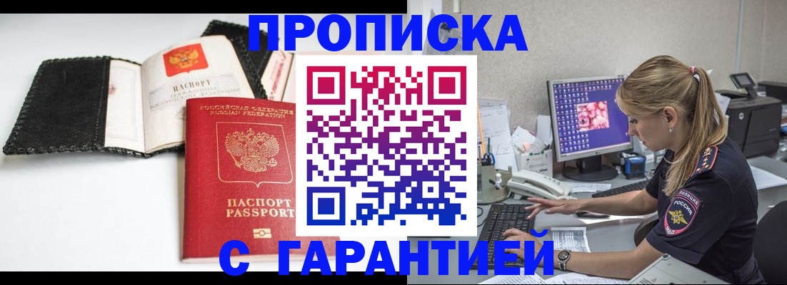 временная регистрация собственник в Саяногорске
