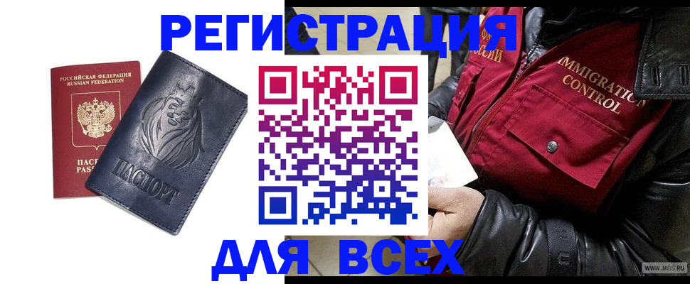 временная регистрация законно в Саяногорске