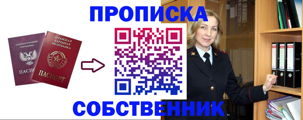 прописка поиск в Саяногорске