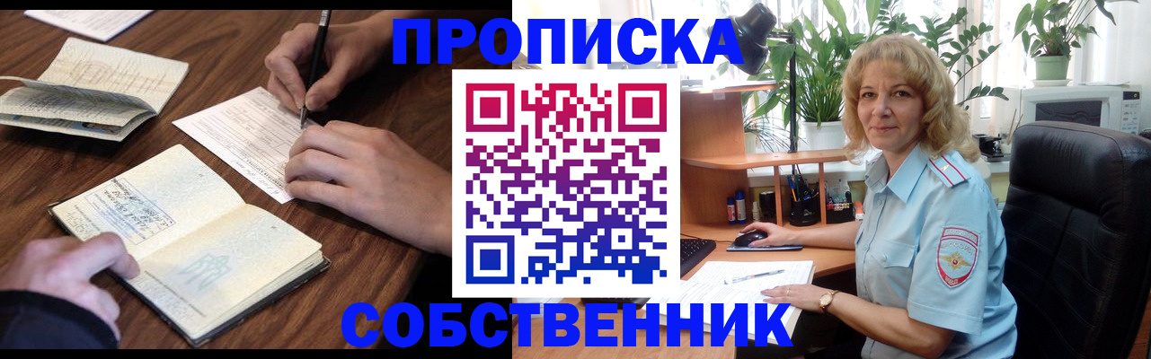 прописка регистрация в Саяногорске