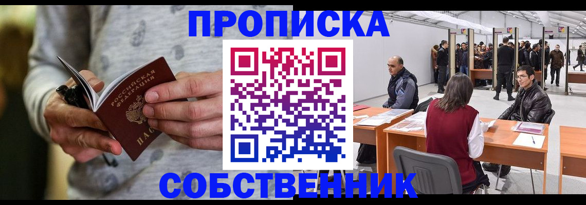 временная регистрация 2025 в Саяногорске